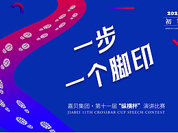 2024年中會(huì)暨演講比賽主題