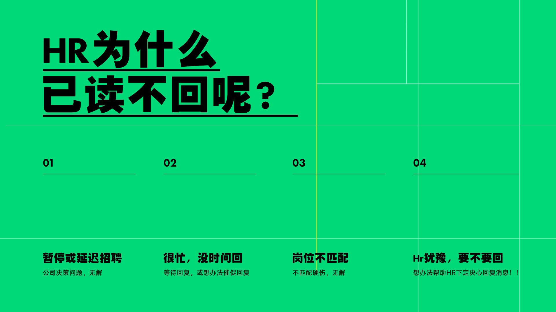 HR已读不回？3个技巧搞定她（图ZMTQ4NDc4MDQ=） - 教程 - 站酷设计师桃子的TAO原创素材 - 站酷ZCOOL