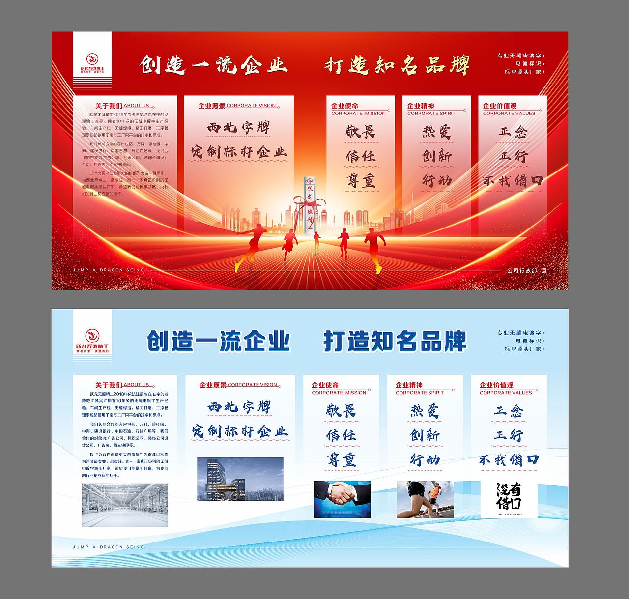 7月份企业文化展板