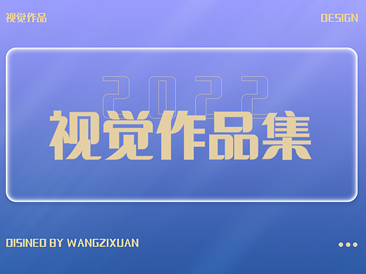 2022年作品集
