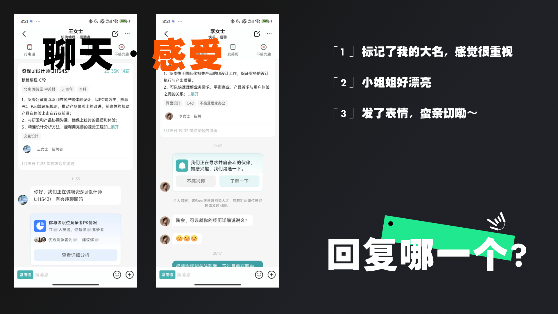HR已读不回？3个技巧搞定她（图ZMTQ4NDc5MDg=） - 教程 - 站酷设计师桃子的TAO原创素材 - 站酷ZCOOL