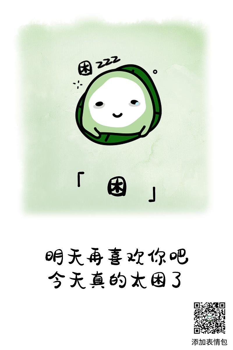 卡通IP糯米团上点心~微信表情包