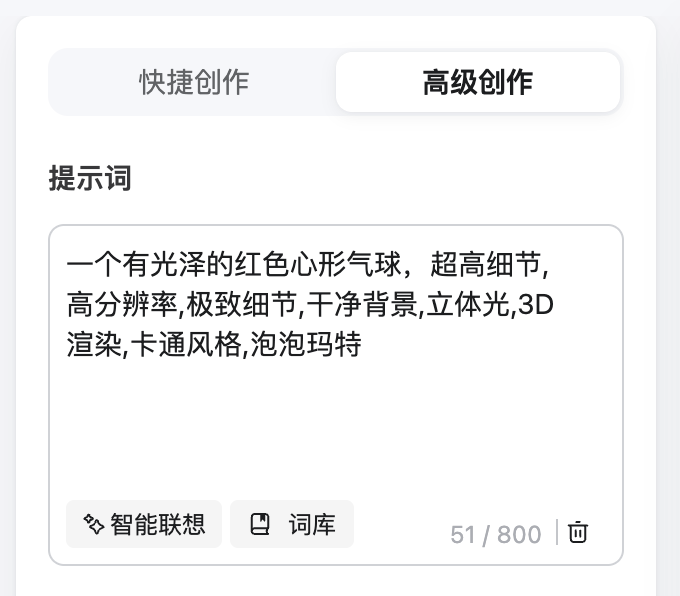 如何用AIGC制作超逼真卡通气球扑克