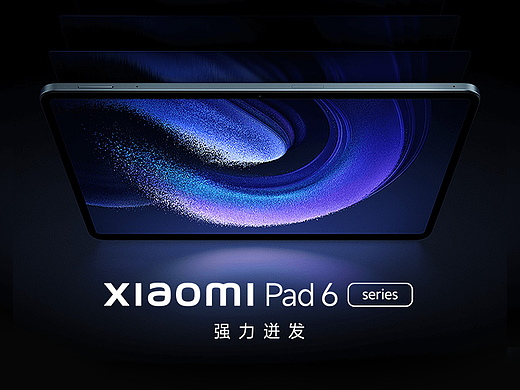 Xiaomi Pad 6 Series 小米平板 产品站设计