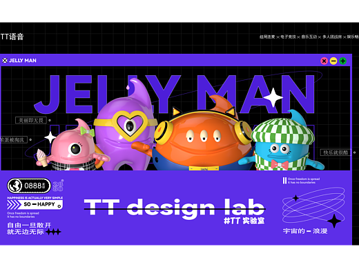 【IP设计】 TT语音-异世界“冻冻人”