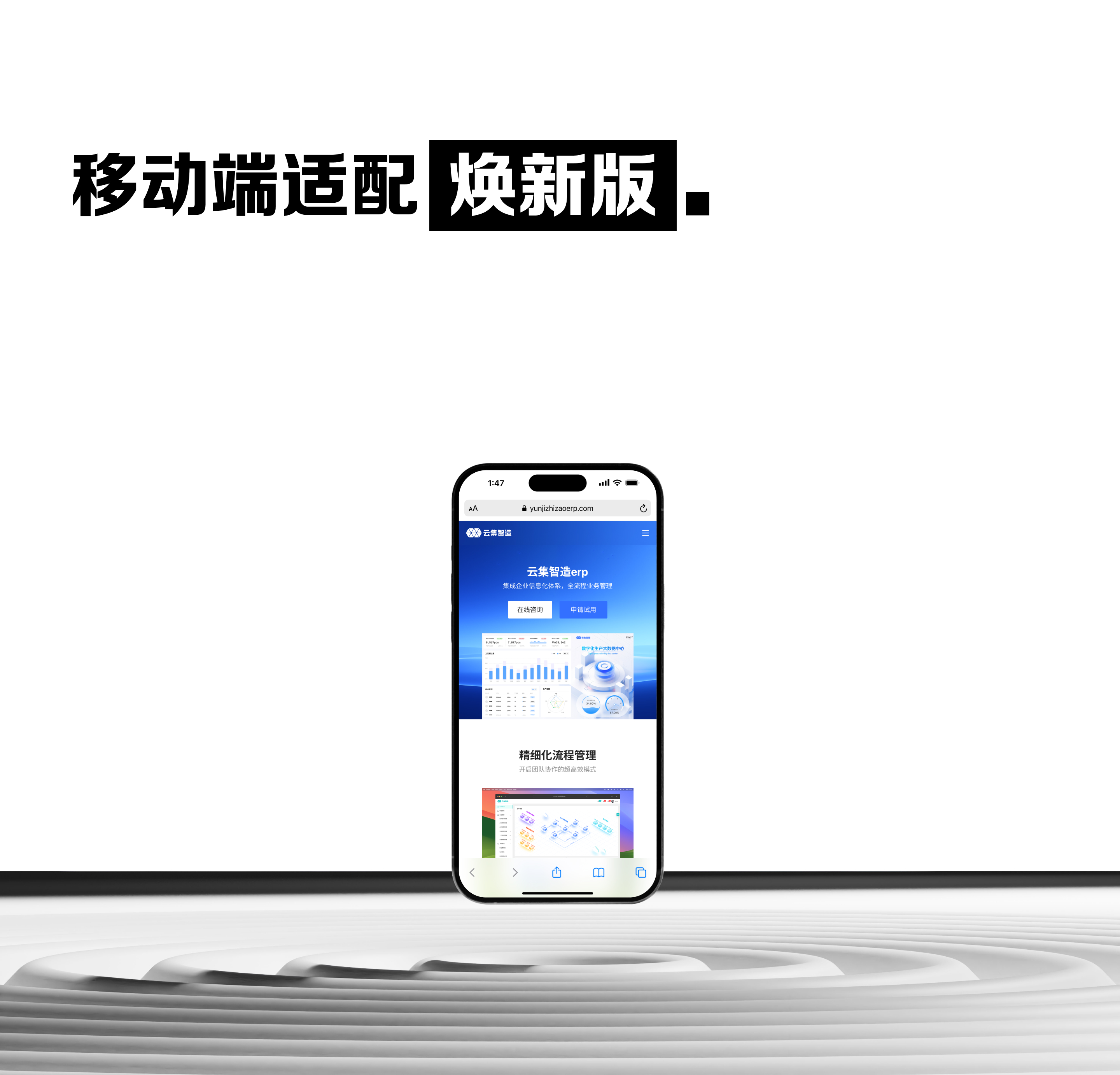 云集智造Web官网视觉升级篇