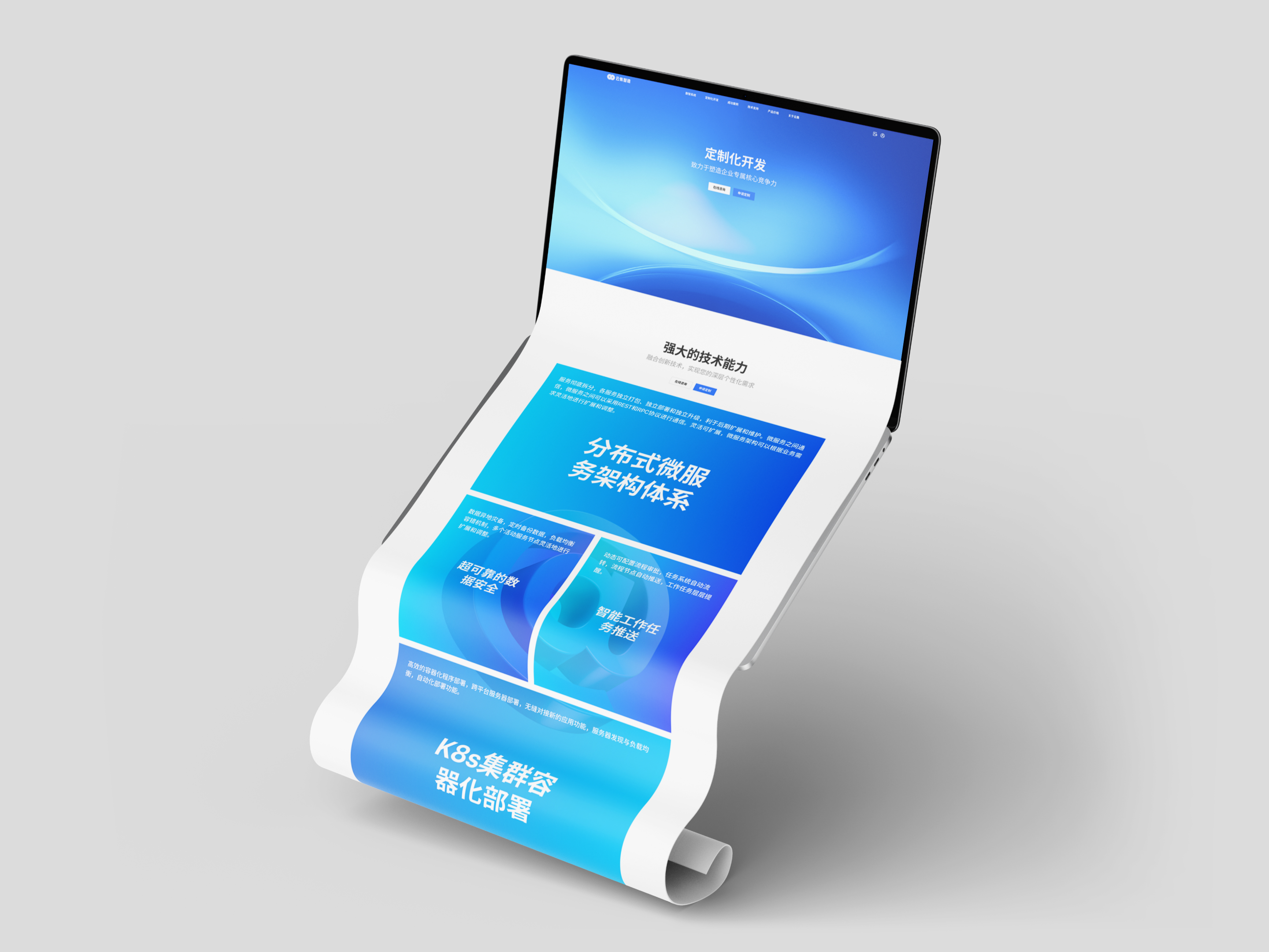 云集智造Web官网视觉升级篇