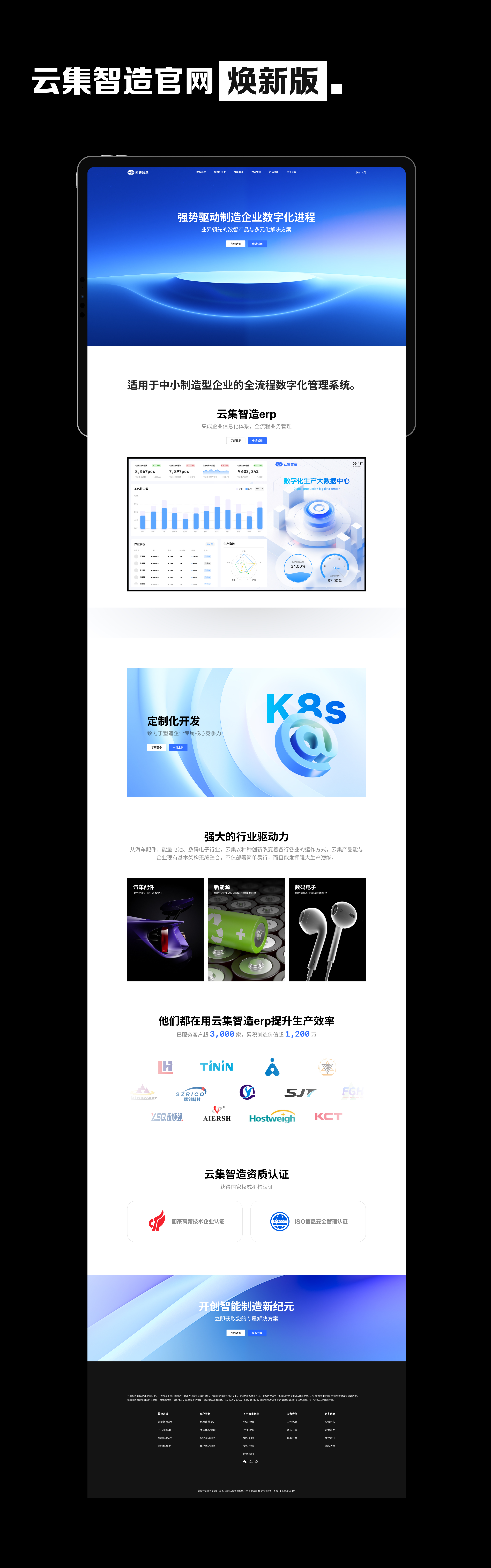 云集智造Web官网视觉升级篇