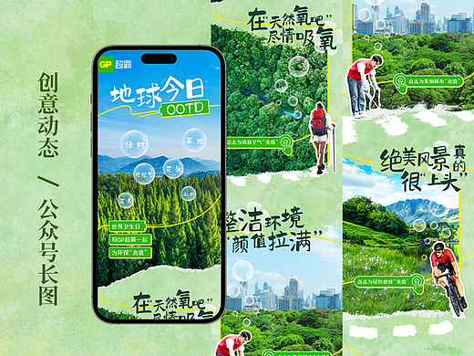 环保主题创意动态长图