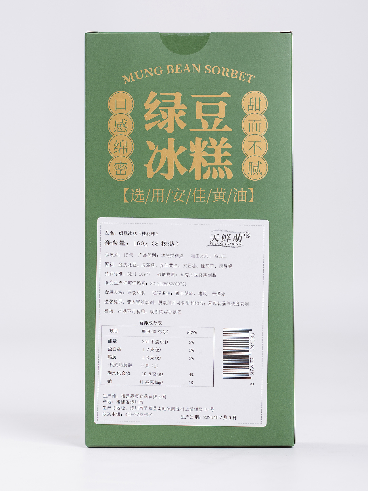 有间|天鲜萌绿豆冰糕