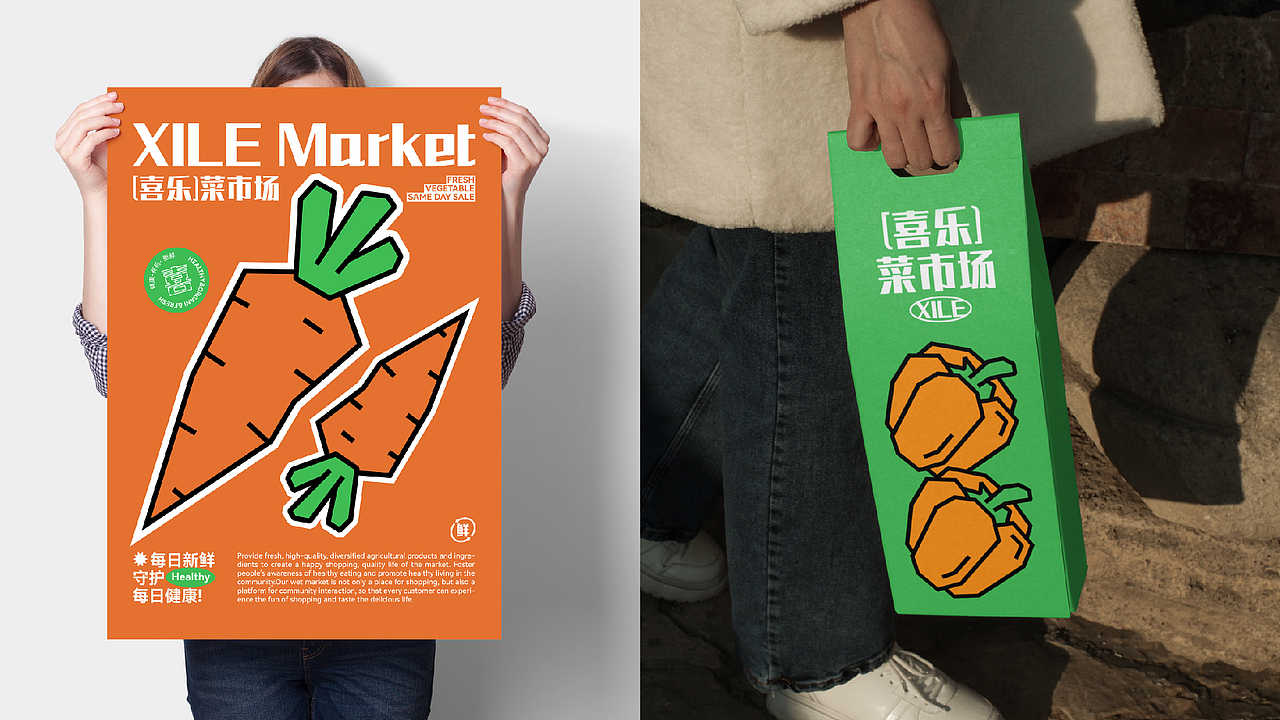 喜乐菜市场|品牌视觉设计