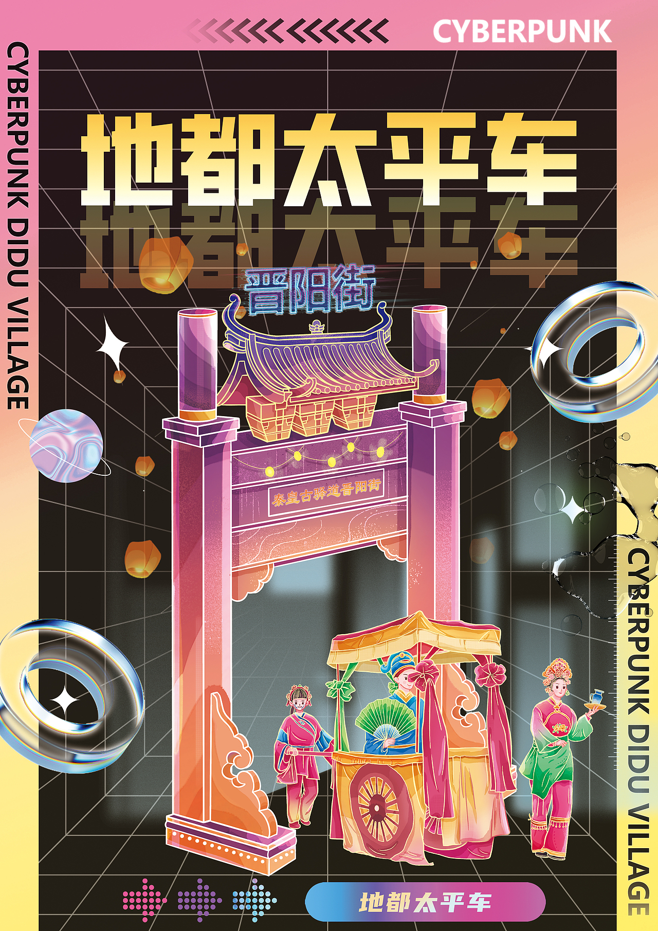 赛博*国潮插画|地都村百景图（图ZMzczNDYxNTA0） - 海报 - 站酷设计师期是原创素材 - 站酷ZCOOL