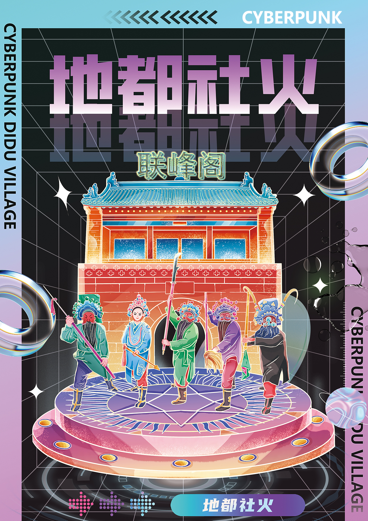 赛博*国潮插画|地都村百景图（图ZMzczNDYxNTA4） - 海报 - 站酷设计师期是原创素材 - 站酷ZCOOL