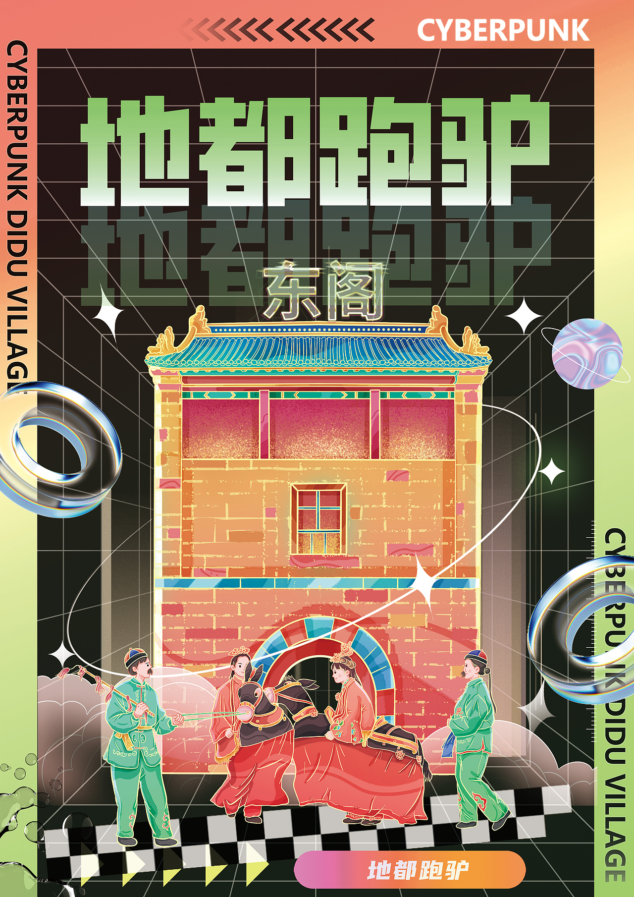 赛博*国潮插画|地都村百景图（图ZMzczNDYxNTEy） - 海报 - 站酷设计师期是原创素材 - 站酷ZCOOL