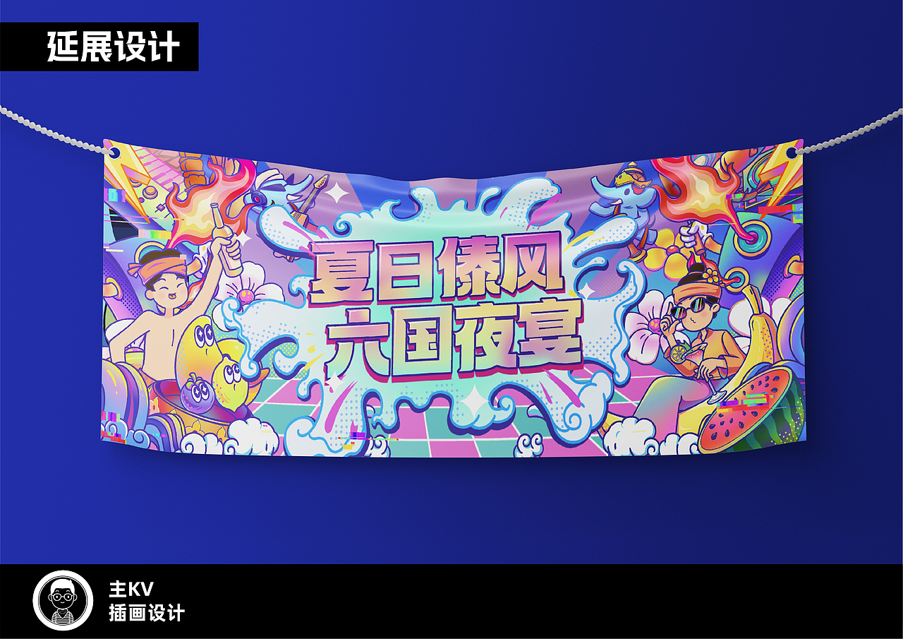 夏日傣风·六国夜宴-插画设计