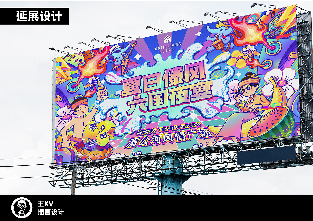 夏日傣风·六国夜宴-插画设计