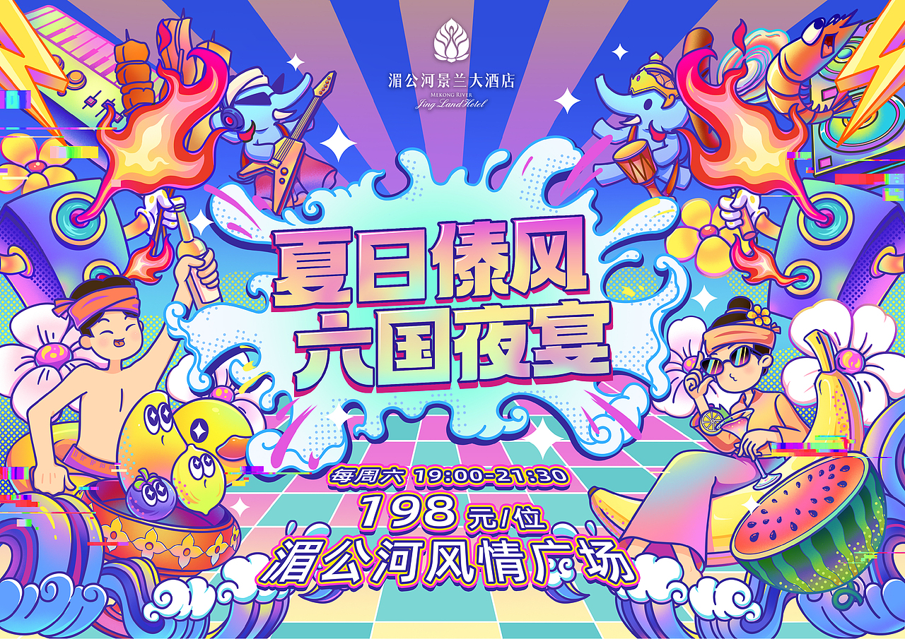 夏日傣风·六国夜宴-插画设计