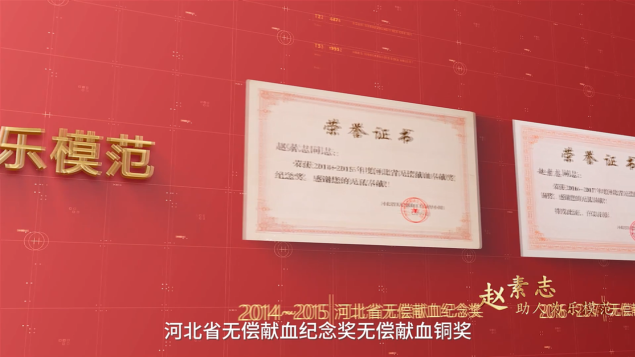 “第三届时代新人.赞皇好人”评选活动的人物宣传片