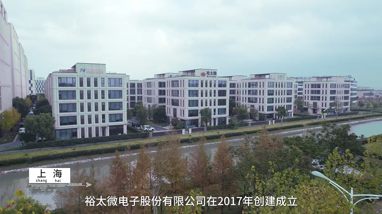 裕泰微电子股份有限公司企业宣传片