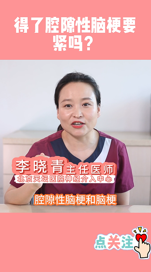 得了腔隙性脑梗要紧吗?