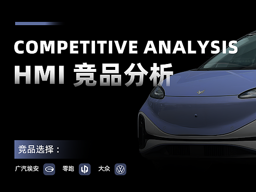 HMI车载竞品分析-极狐考拉