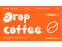 水滴咖啡(练习作品)