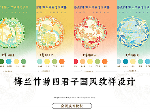 梅兰竹菊四君子国风纹样设计|冰箱贴|随身镜|印章|挂件
