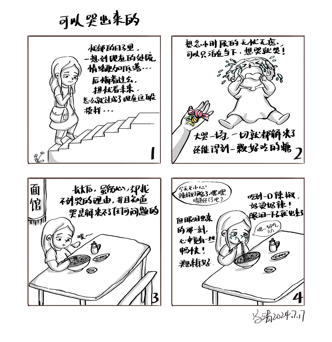 四格漫画/day10/你可以哭出来的（图ZMzczNDY5OTA4） - 短篇/格漫 - 站酷设计师ting冯清原创素材 - 站酷ZCOOL