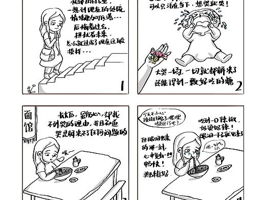四格漫画/day10/你可以哭出来的