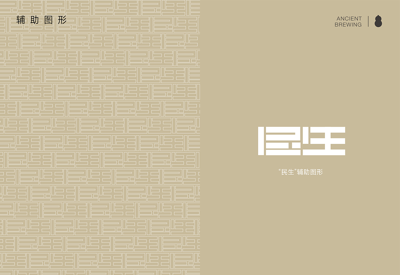 包装设计 | 民生同春坊包装设计