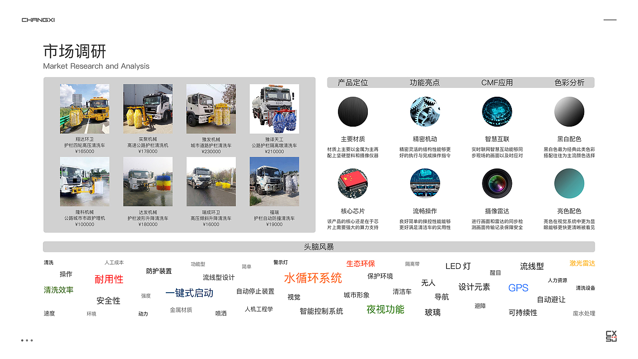 隔离带无人环保清洁车