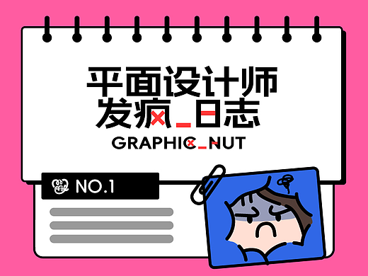 平面设计师发疯日志-冬日居家办公步骤（个人主页-ZNjkxMDA4NjA=） - 短篇/格漫 - 站酷设计师蛋黄玛德琳原创素材 - 站酷ZCOOL