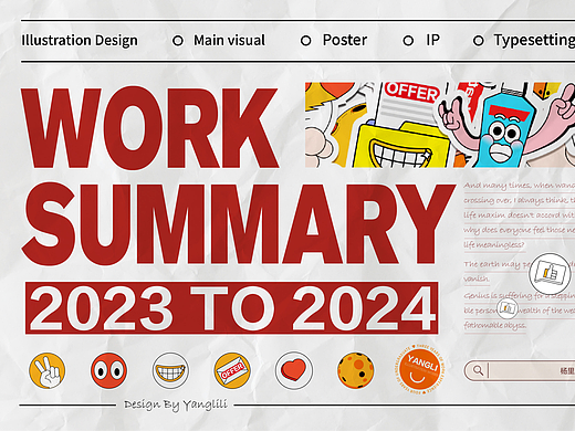 2023-2024 | 我的工作总结