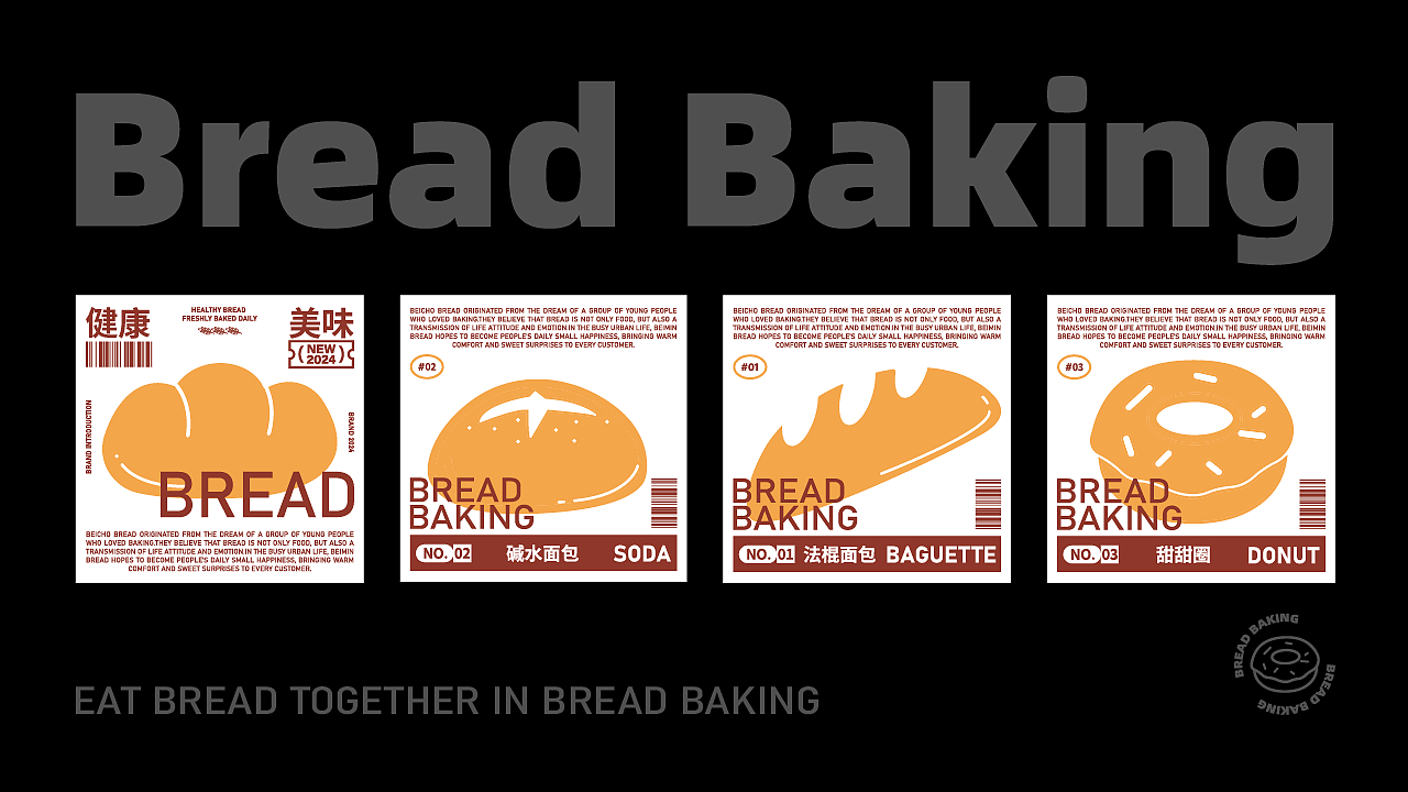 贝町面包烘焙店 | 品牌设计 Brand Design