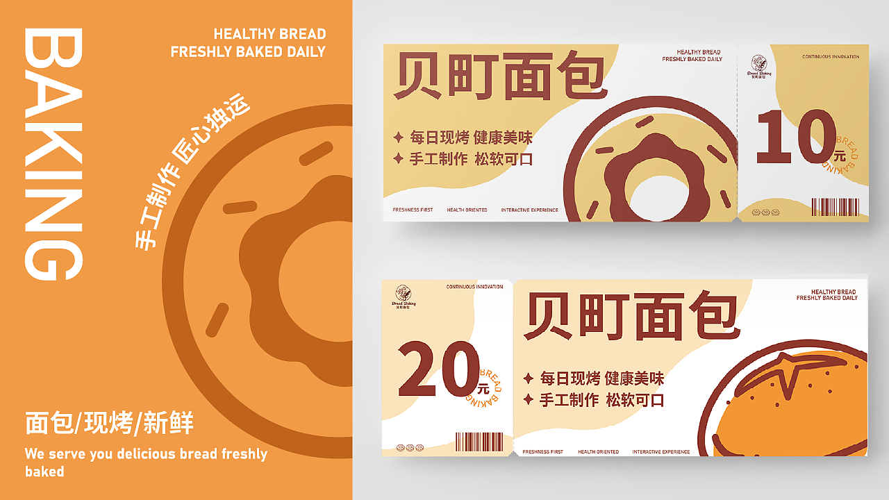 贝町面包烘焙店 | 品牌设计 Brand Design