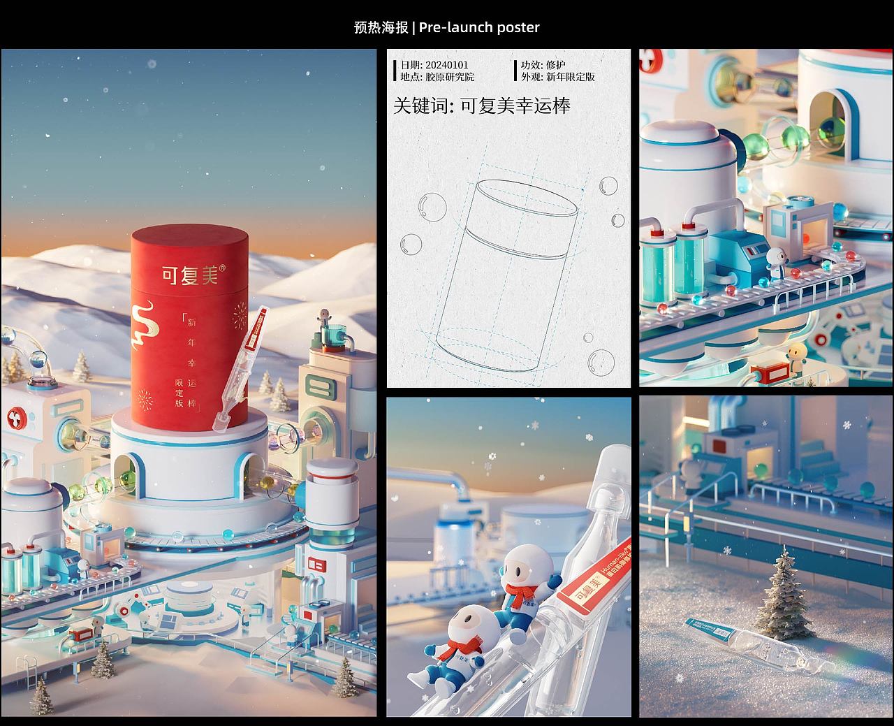 可复美“幸运棒”新年限定款三维视觉（图ZMzczNDc3MTAw） - 动画/影视 - 站酷设计师曙光动画原创素材 - 站酷ZCOOL