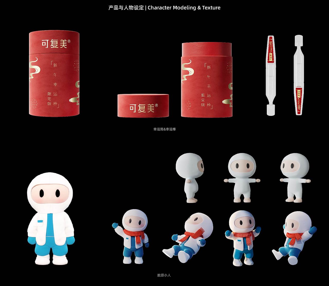 可复美“幸运棒”新年限定款三维视觉（图ZMzczNDc3MzQ0） - 动画/影视 - 站酷设计师曙光动画原创素材 - 站酷ZCOOL