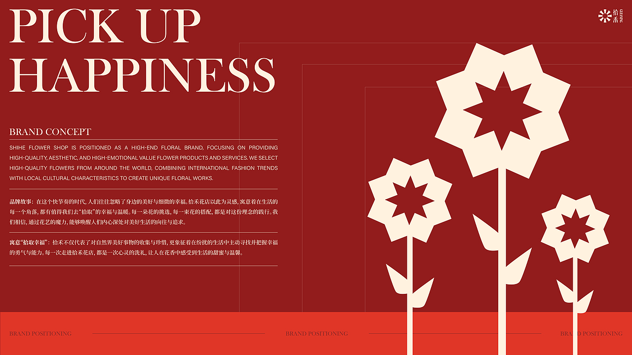 拾禾｜花店品牌提案 品牌设计（图ZMzczNDc4Njk2） - 品牌 - 站酷设计师我没有在摸鱼原创素材 - 站酷ZCOOL
