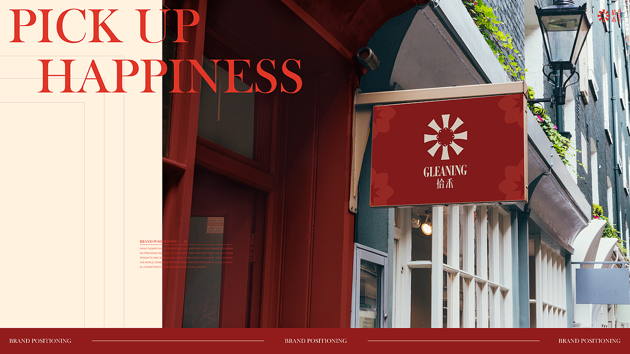 拾禾｜花店品牌提案 品牌设计（图ZMzczNDc4ODQ4） - 品牌 - 站酷设计师我没有在摸鱼原创素材 - 站酷ZCOOL