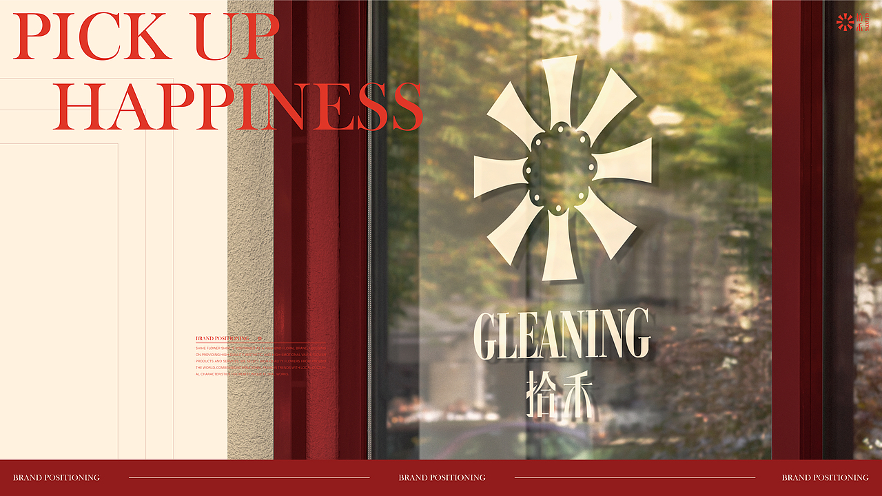 拾禾｜花店品牌提案 品牌设计（图ZMzczNDc4OTM2） - 品牌 - 站酷设计师我没有在摸鱼原创素材 - 站酷ZCOOL