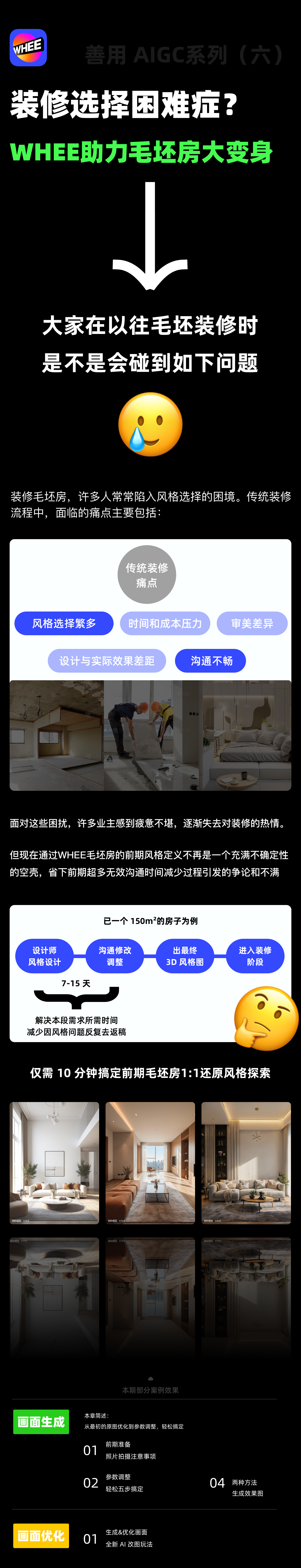 装修选择困难症？WHEE助力毛坯房大变身（图ZMTQ4NDg2ODg=） - 教程 - 站酷设计师hello小尹原创素材 - 站酷ZCOOL