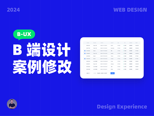 这个 B 端设计我纠结了很久