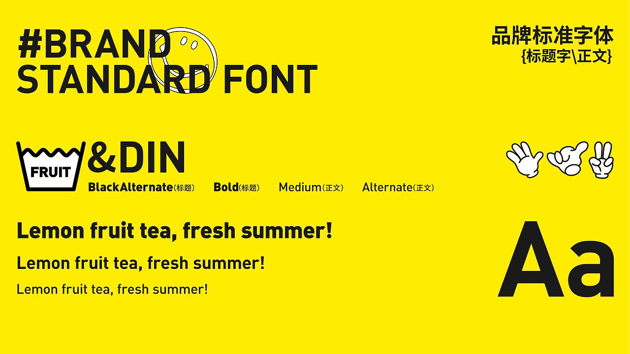 柠檬果茶&柠檬茶饮品品牌提案
