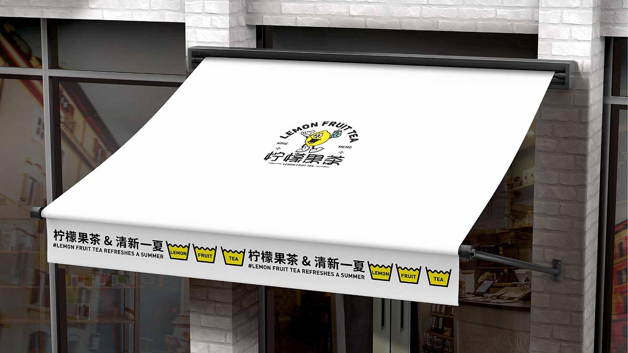 柠檬果茶&柠檬茶饮品品牌提案