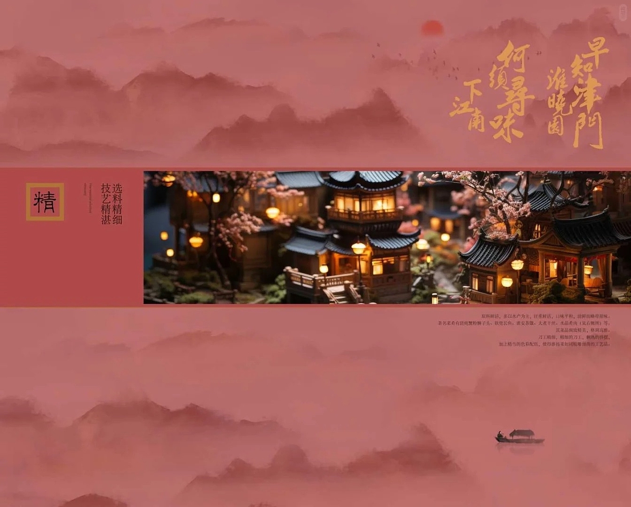 淮扬菜|菜谱设计