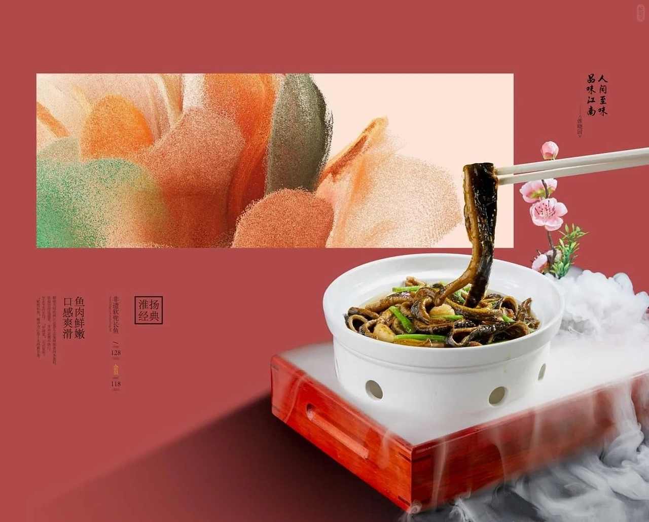 淮扬菜|菜谱设计