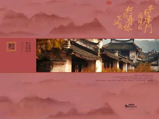 淮扬菜|菜谱设计