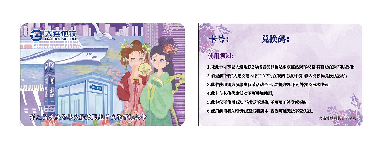 大连地铁汉服出行打卡盖章活动文创产品设计（图ZMzczNDk0Mzky） - 商业插画 - 站酷设计师茜影画境原创素材 - 站酷ZCOOL