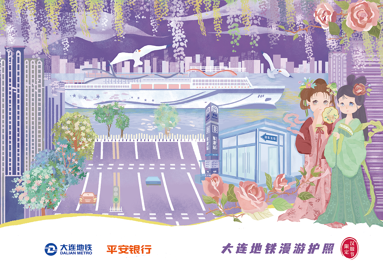 大连地铁汉服出行打卡盖章活动文创产品设计（图ZMzczNDk0ODMy） - 商业插画 - 站酷设计师茜影画境原创素材 - 站酷ZCOOL