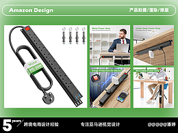 亞馬遜產(chǎn)品渲染-英式排插